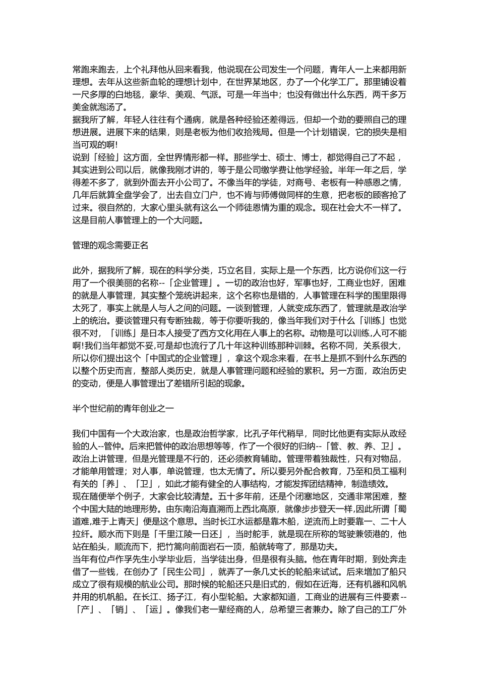 浅论中国式的管理_第2页