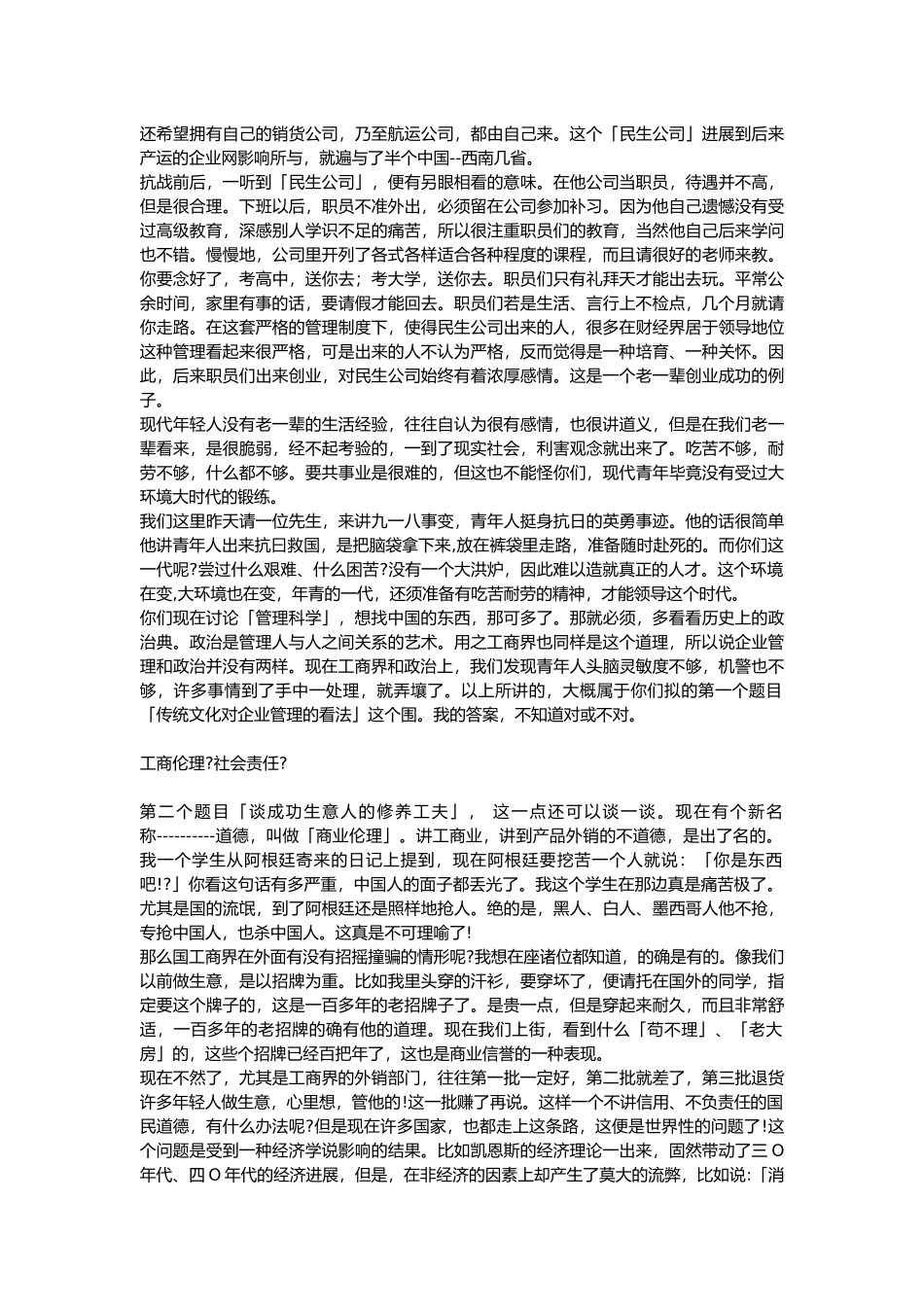浅论中国式的管理_第3页