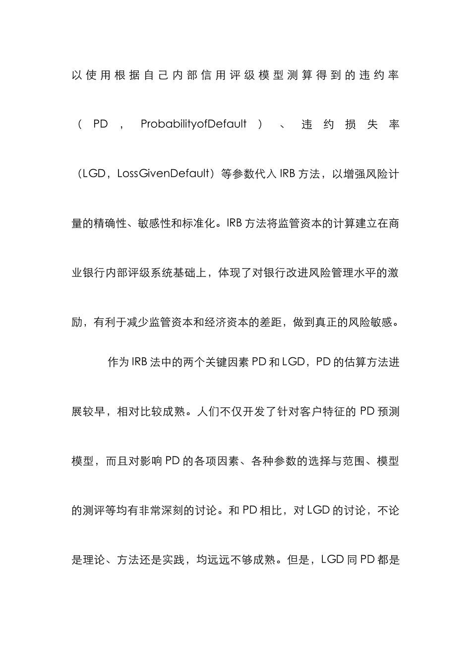 浅论内部评级法LGD估计_第2页