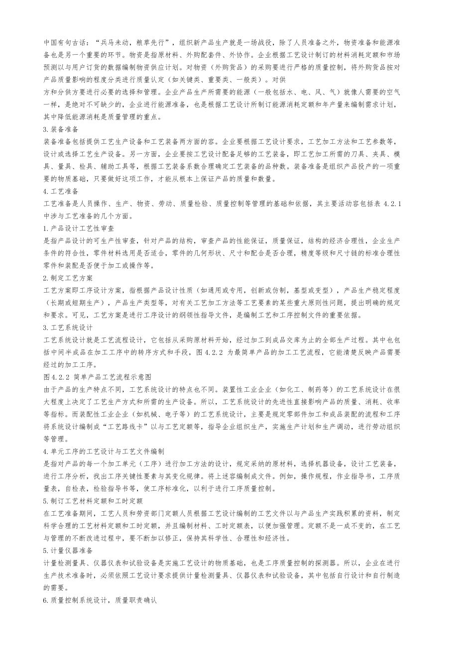 浅论制造过程中的质量管理_第2页