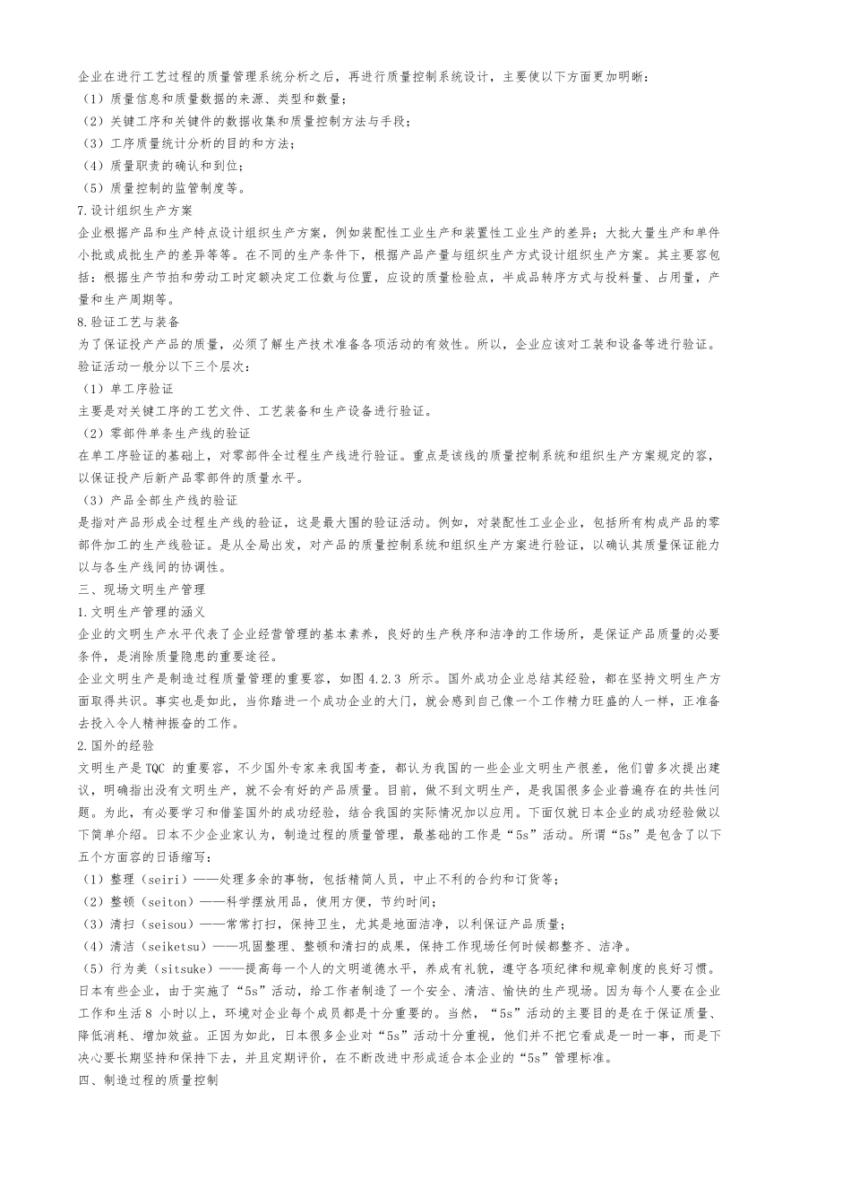 浅论制造过程中的质量管理_第3页