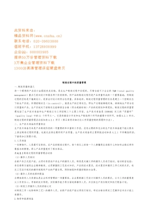 浅论制造过程中的质量管理
