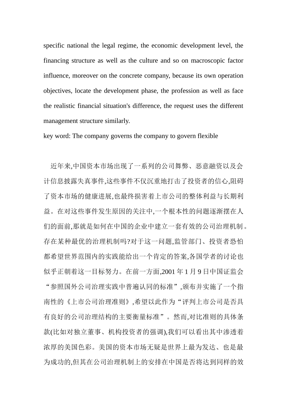 浅论公司治理机制选择的权变性_第2页