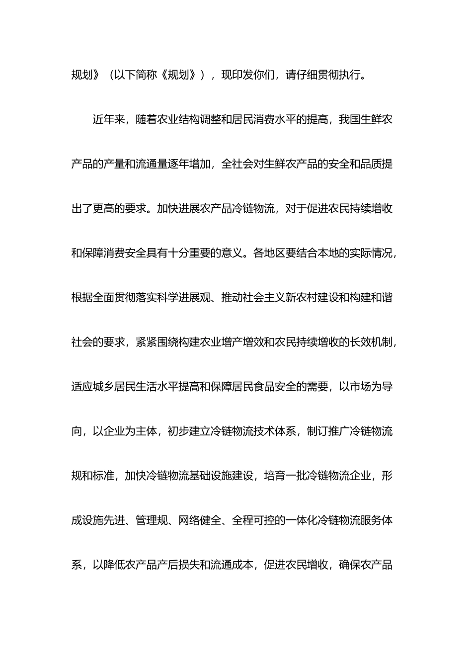 浅论农产品冷链物流发展规划报告_第2页