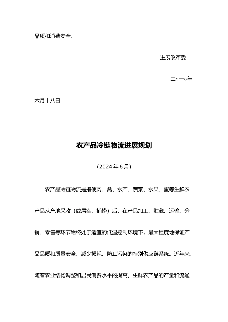 浅论农产品冷链物流发展规划报告_第3页