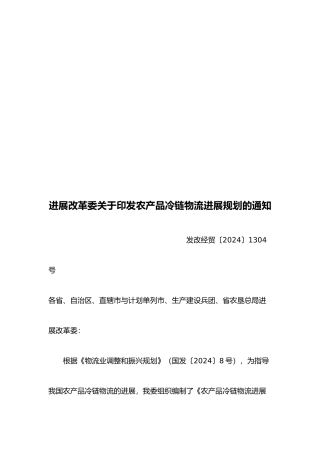 浅论农产品冷链物流发展规划报告