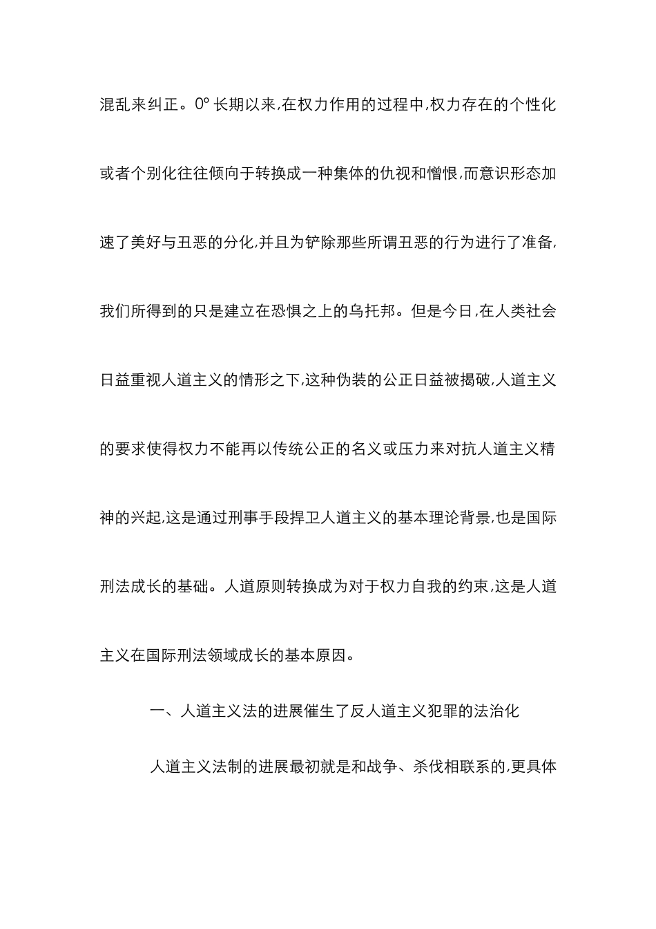 浅论国际刑法的根基_第2页