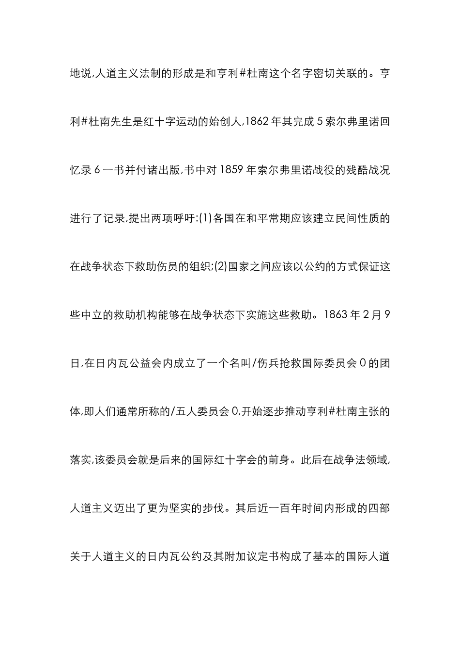 浅论国际刑法的根基_第3页