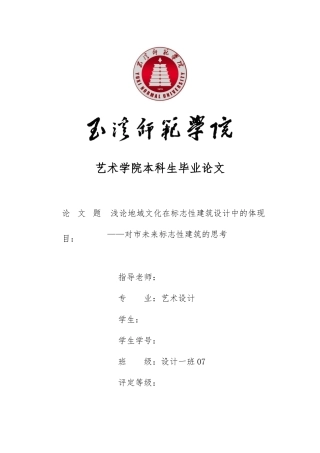 浅论地域文化在标志性建筑设计的体现玉溪市未来标志性建筑的思考论文