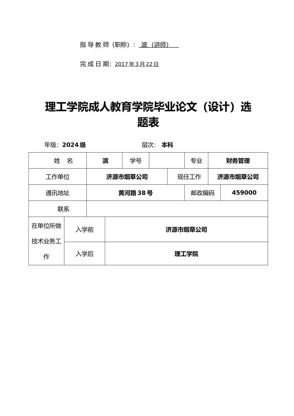 浅论企业财务管理现状和创新_第2页
