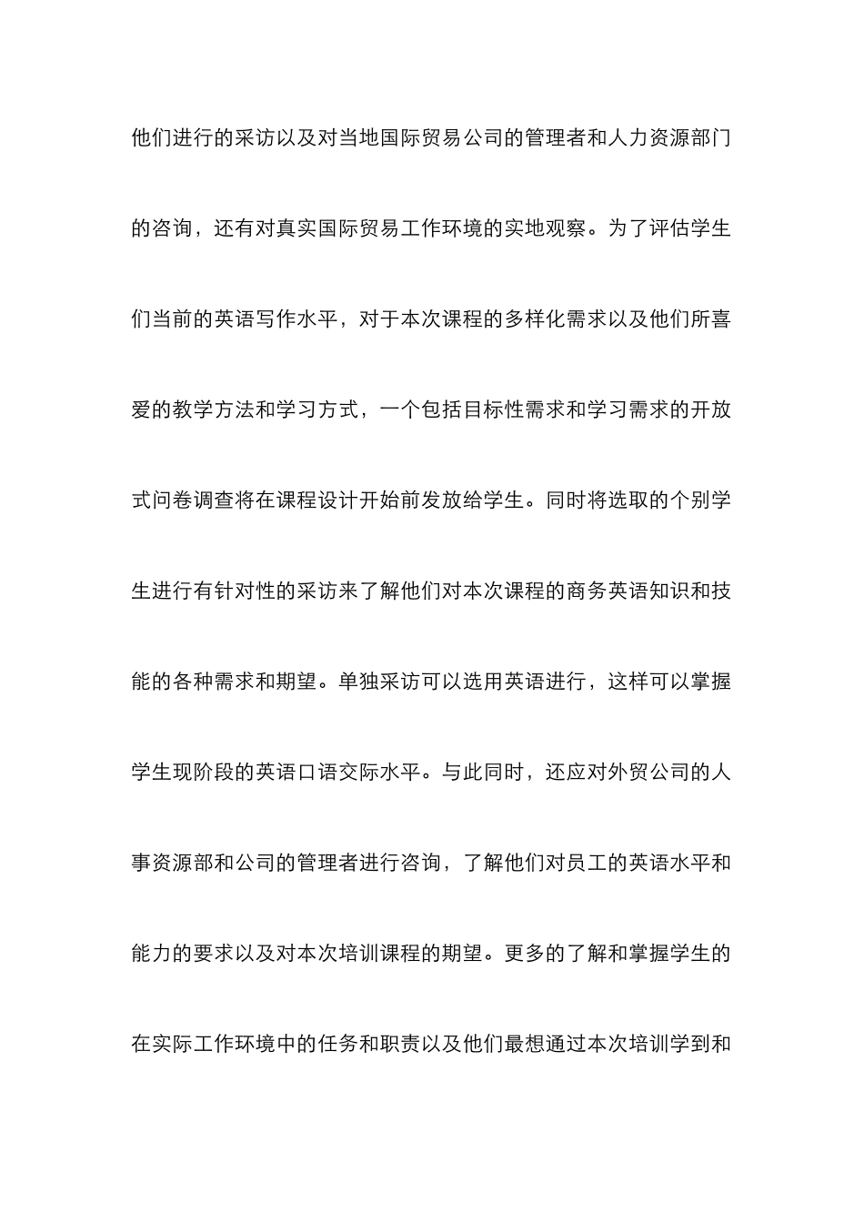 浅论学院的商务课程_第2页