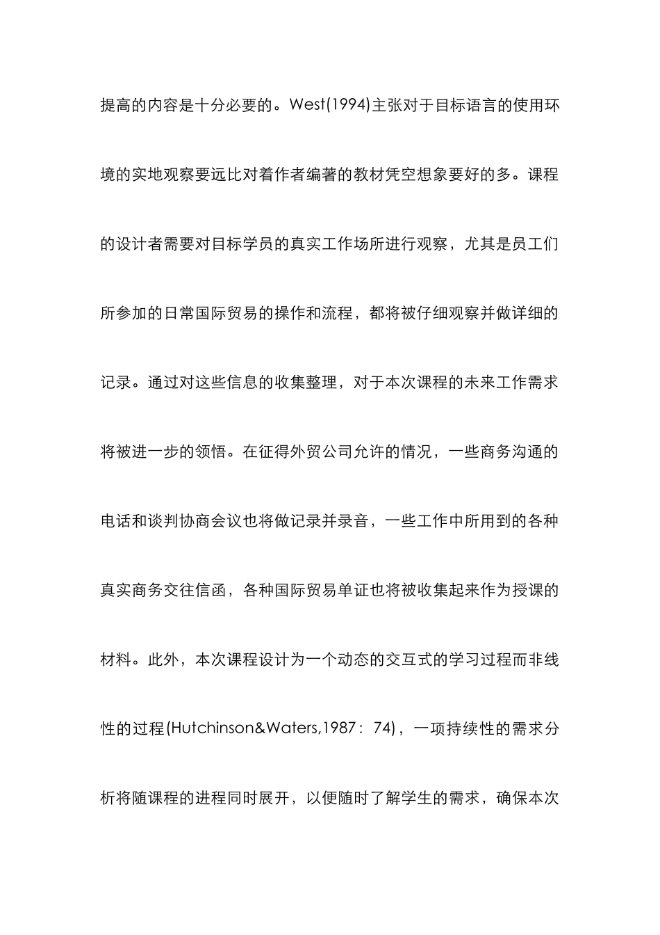 浅论学院的商务课程_第3页