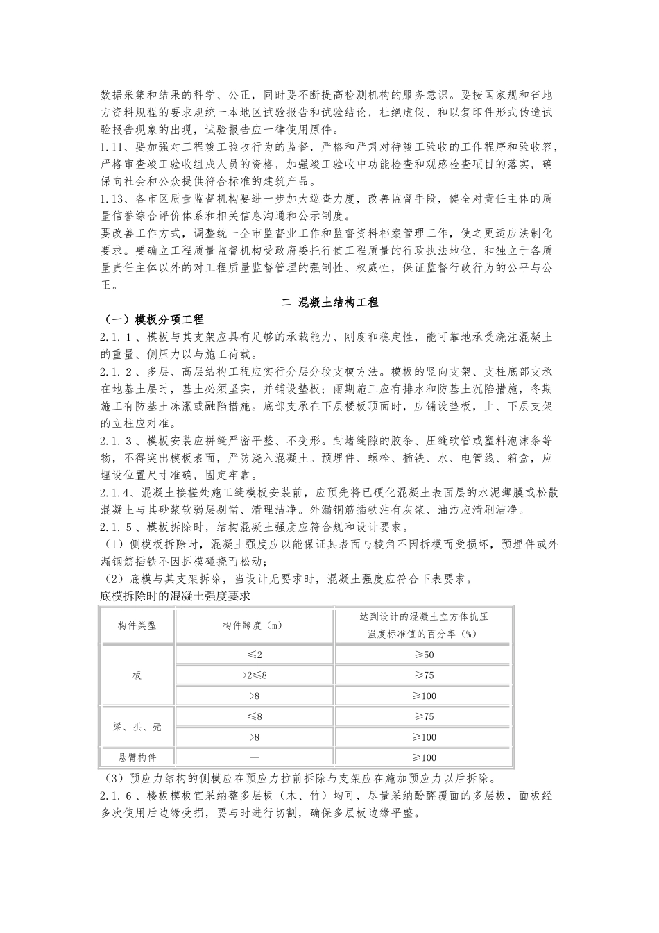 浅论威海市住宅工程质量通病控制要点说明_第2页