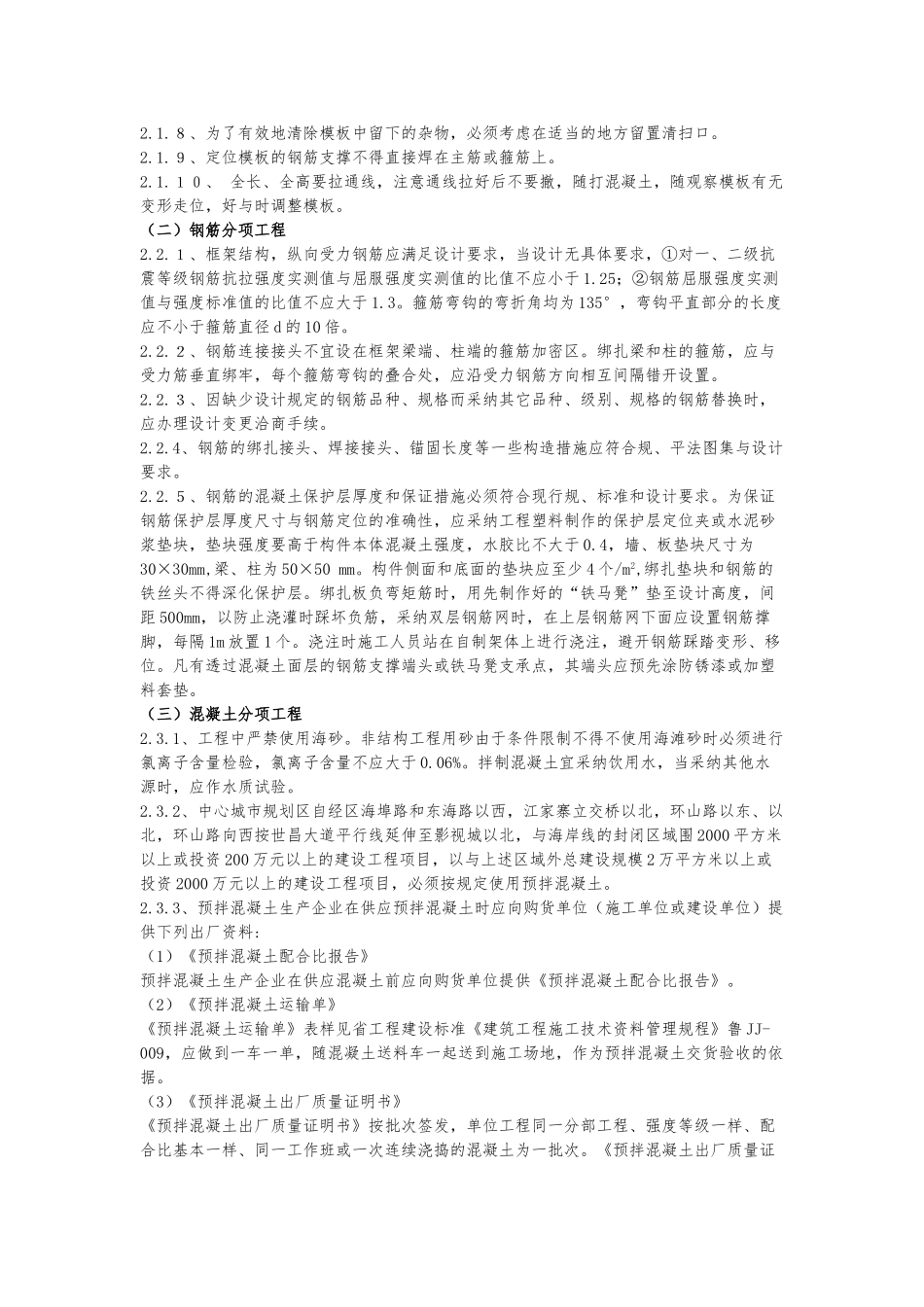 浅论威海市住宅工程质量通病控制要点说明_第3页