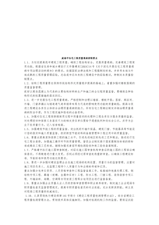 浅论威海市住宅工程质量通病控制要点说明