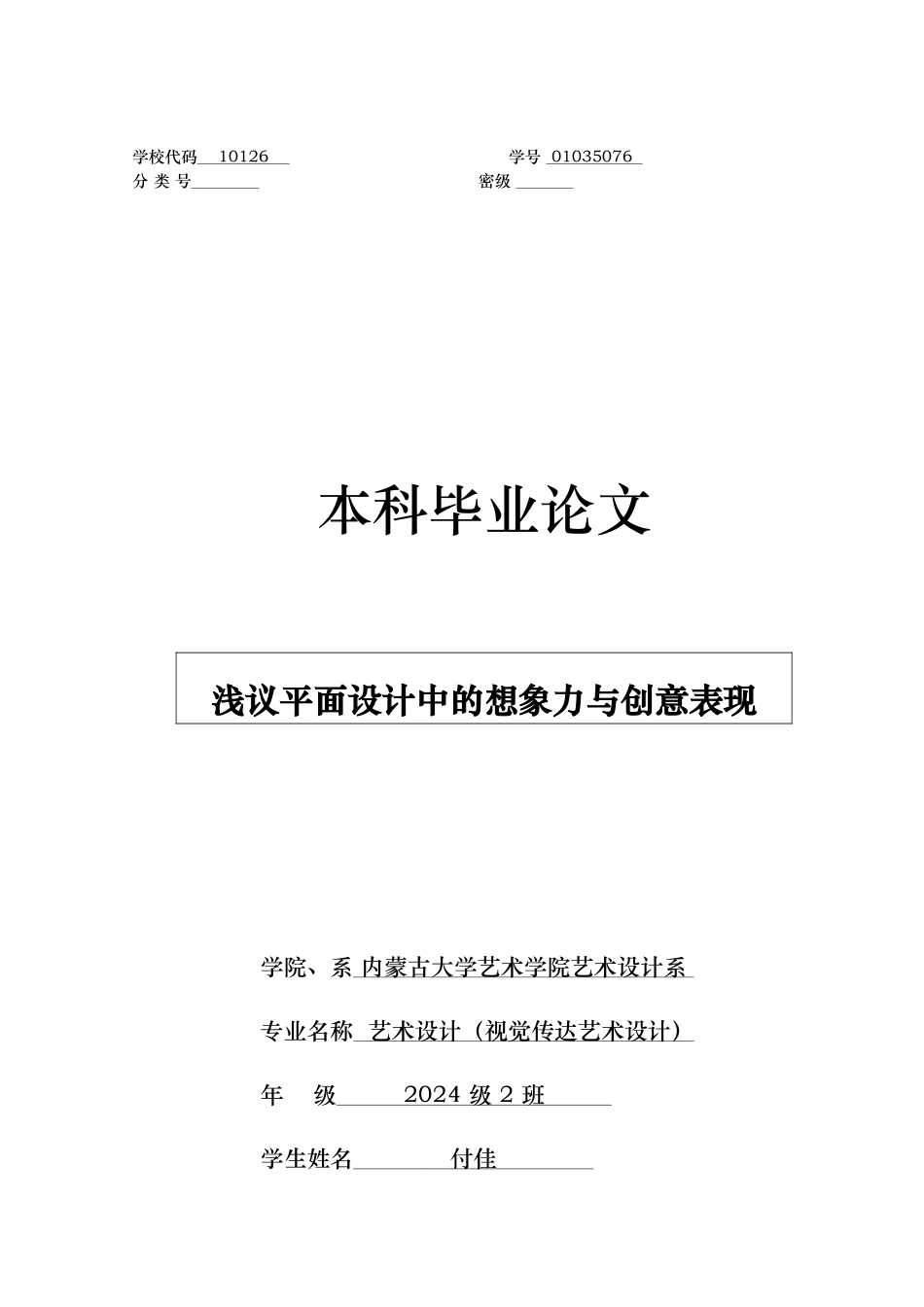 浅论平面设计中的想象力与创意表现_第1页