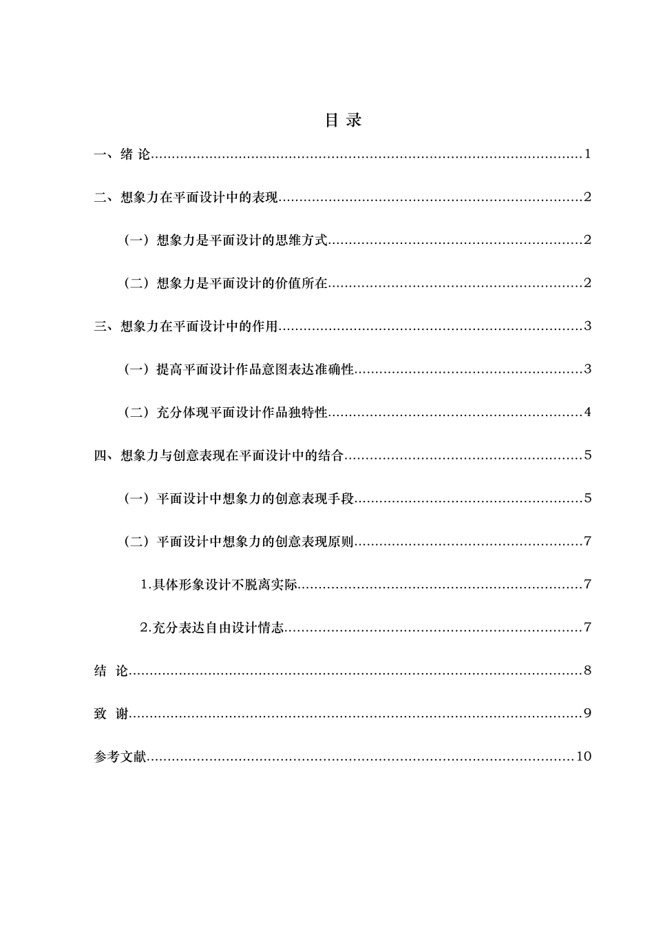 浅论平面设计中的想象力与创意表现_第3页