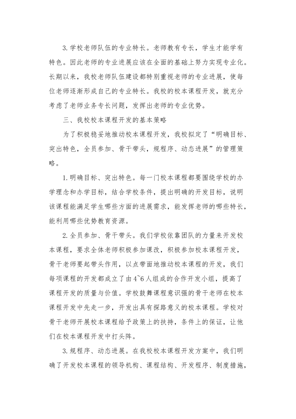 浅论小学校本校课程的开发思路_第3页