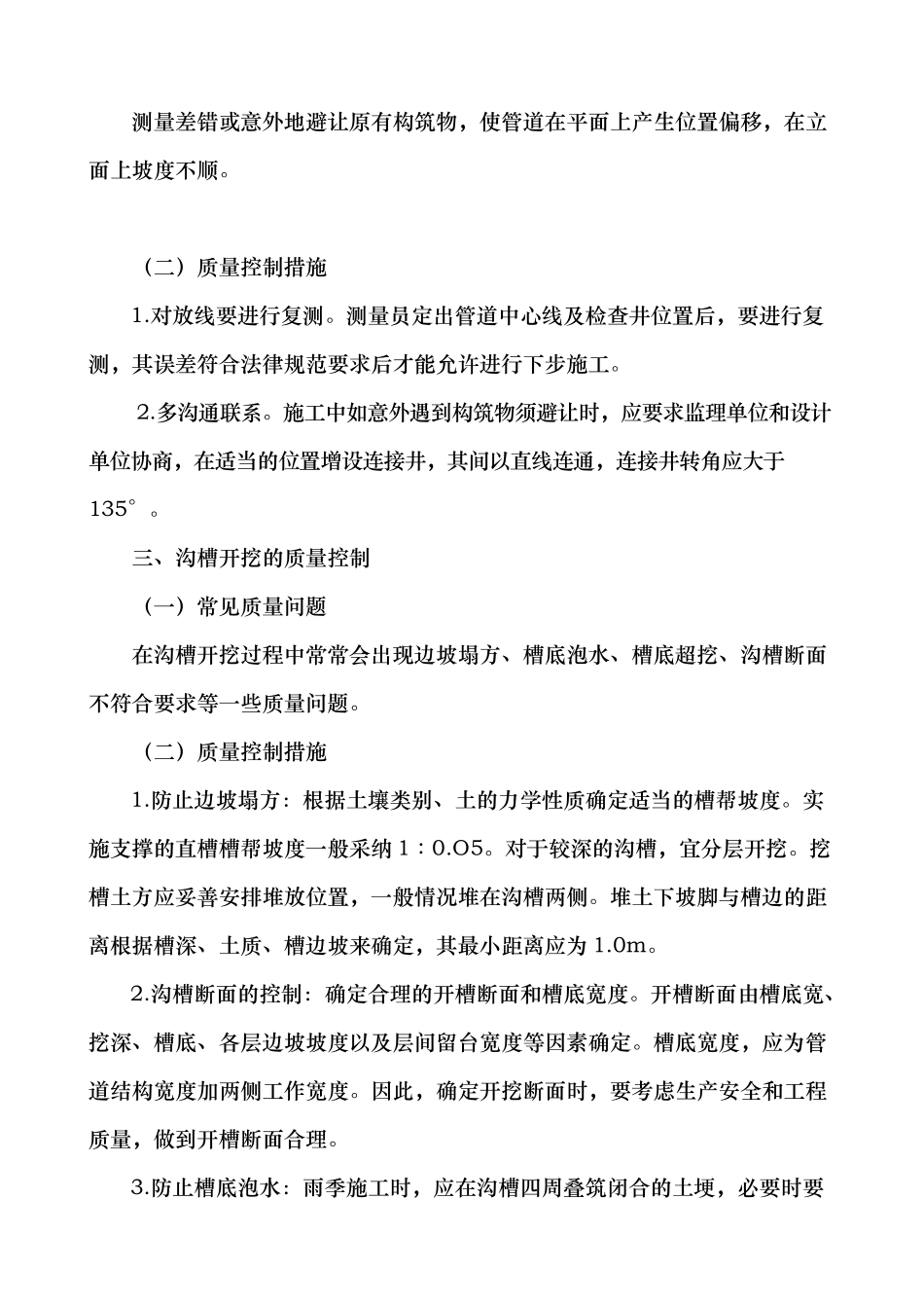 浅论排水管道工程的质量控制要点说明_第2页