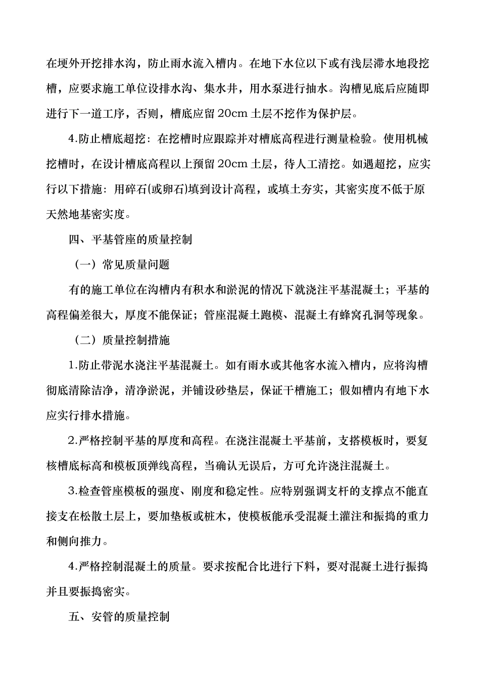 浅论排水管道工程的质量控制要点说明_第3页