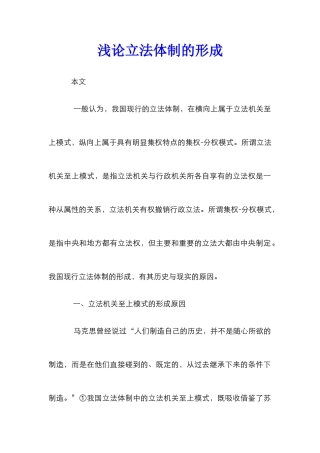浅论立法体制的形成