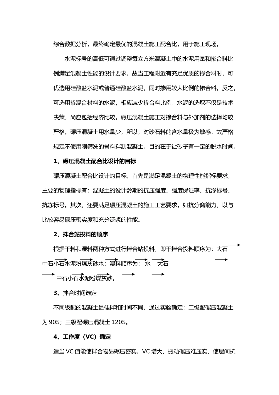 浅论碾压混凝土施工过程_第2页