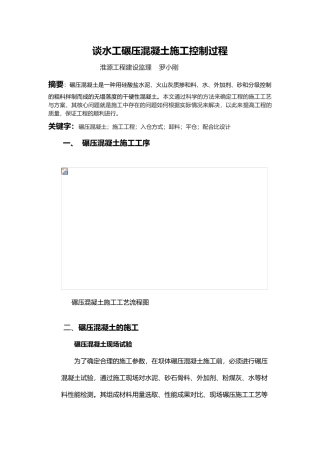 浅论碾压混凝土施工过程