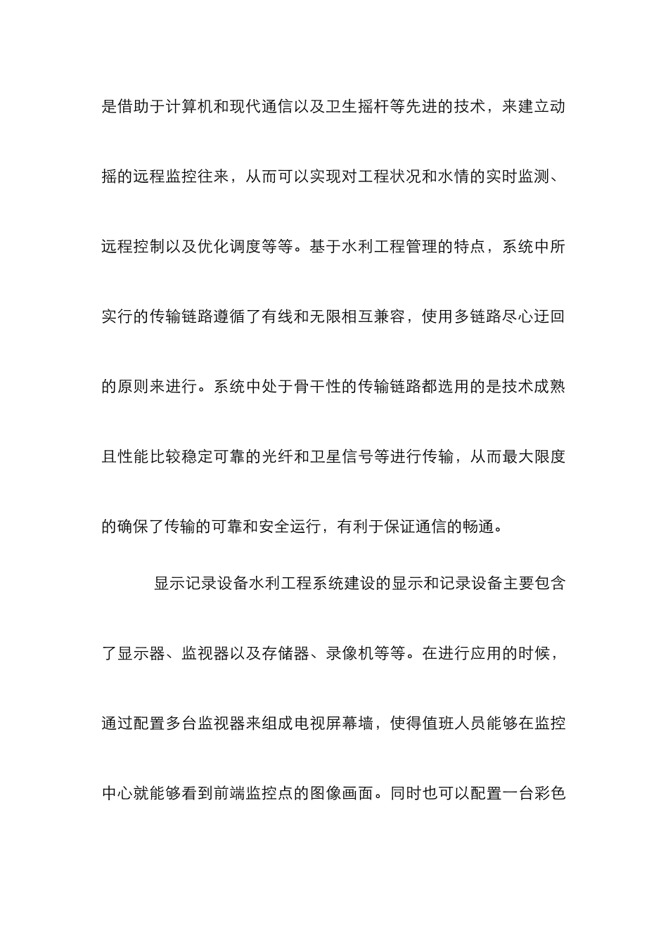 浅论水利工程构建的管理_第3页