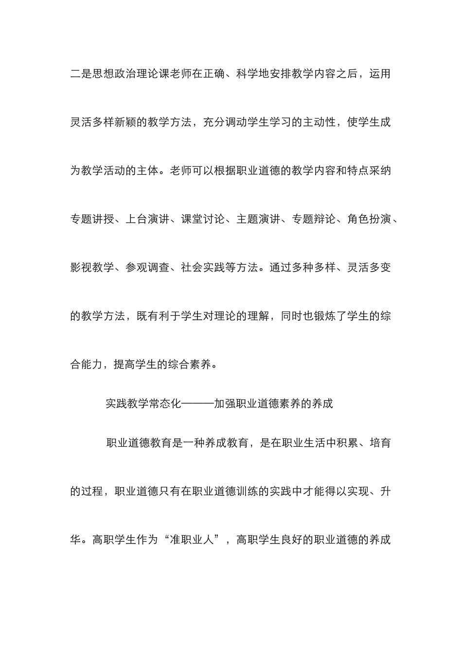 浅论职业道德教育的策略_第2页