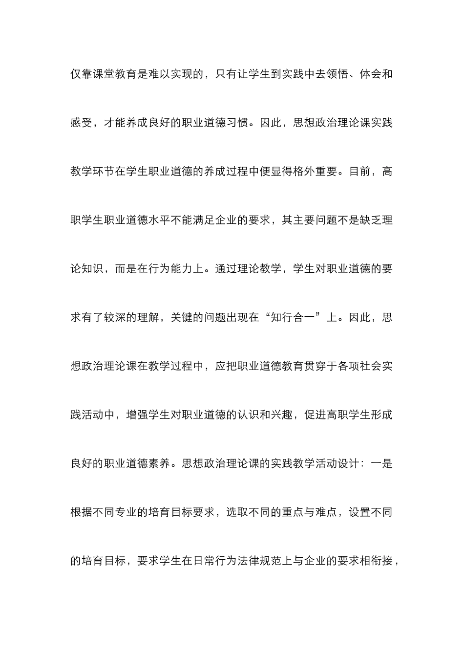 浅论职业道德教育的策略_第3页