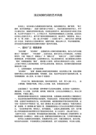 浅论苏轼的婉约词特点
