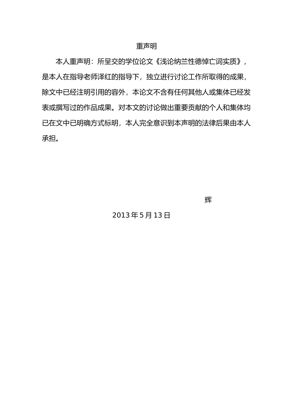 浅论纳兰性德悼亡词实质论文_第2页