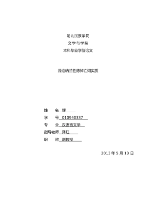 浅论纳兰性德悼亡词实质论文