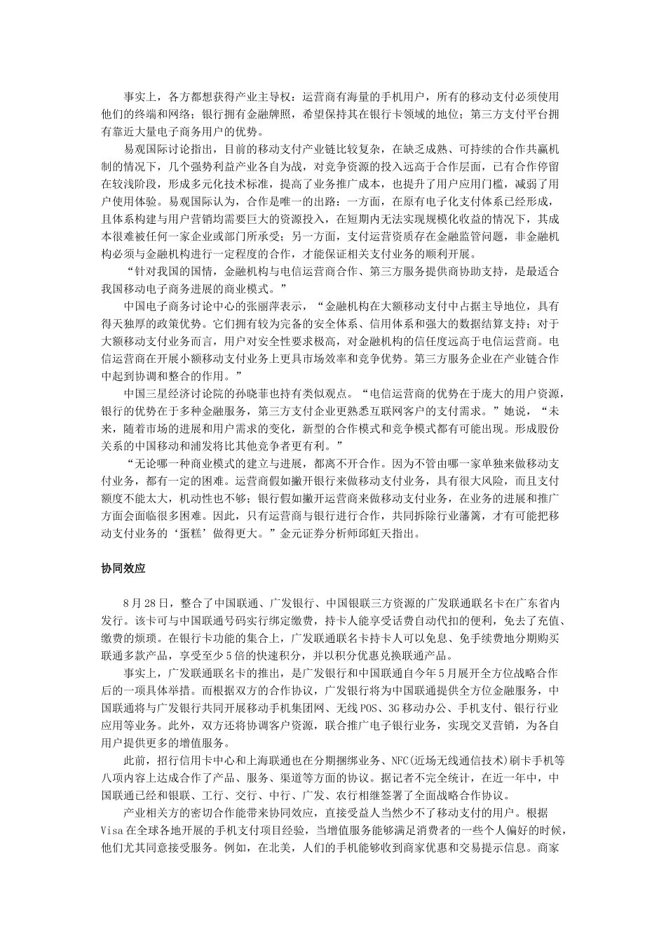 浅论移动支付业商业模式_第3页