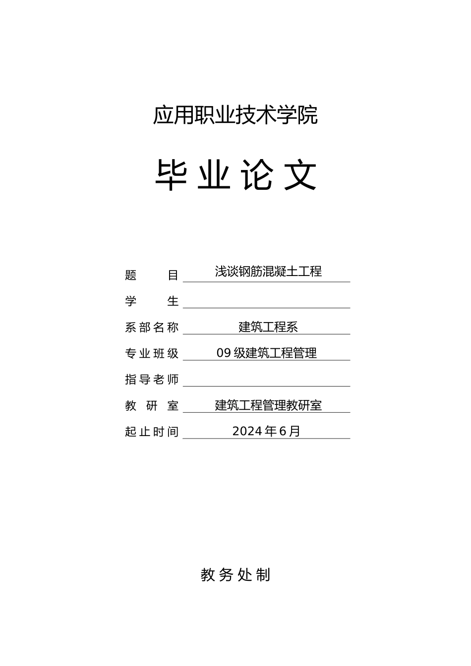 浅论钢筋混凝土工程_第1页