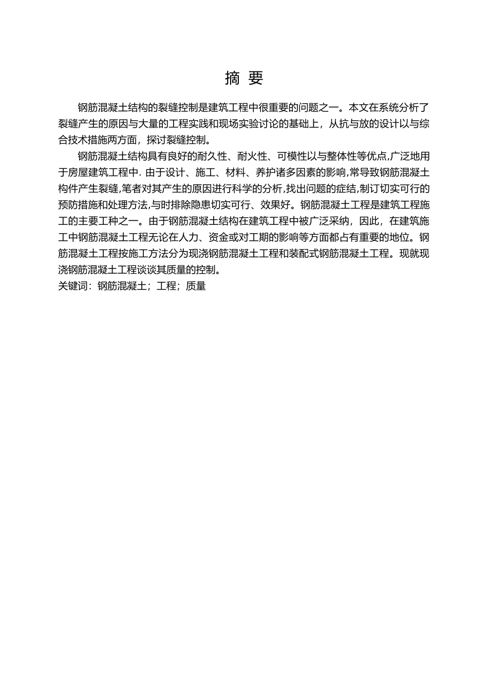 浅论钢筋混凝土工程_第3页