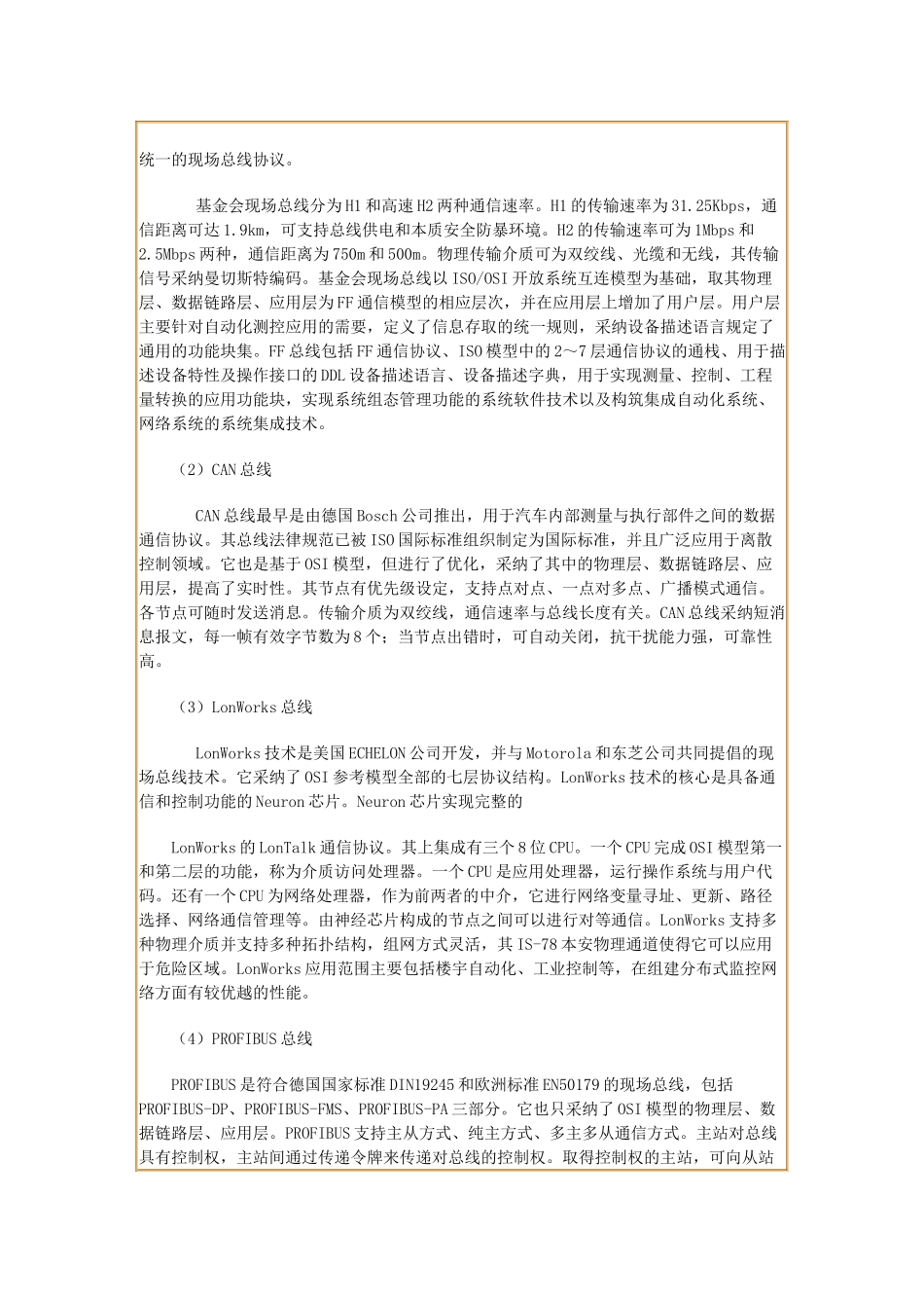浅谈DCS集散控制系统产品开3_第2页
