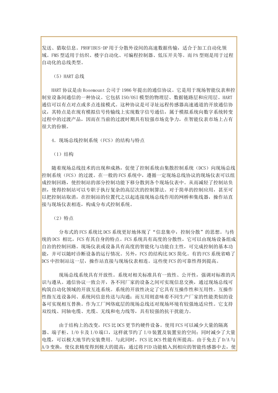 浅谈DCS集散控制系统产品开3_第3页