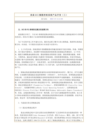 浅谈DCS集散控制系统产品开3