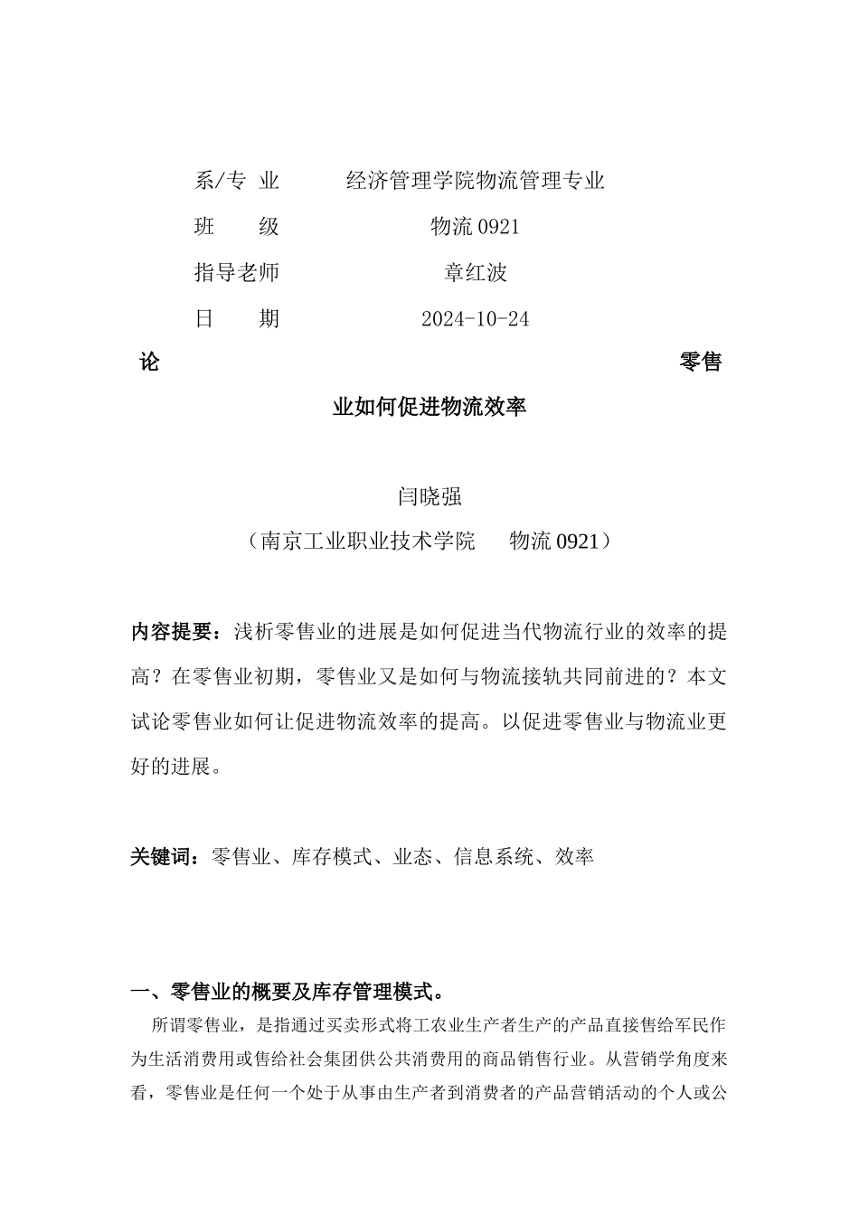 浅论零售业对物流影响_第2页