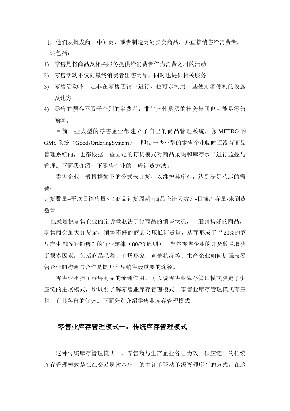 浅论零售业对物流影响_第3页