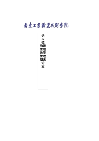 浅论零售业对物流影响