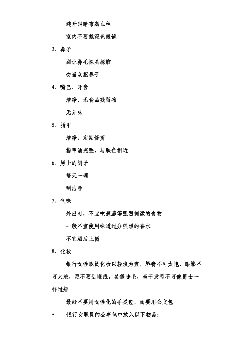 浅论银行服务礼仪_第2页