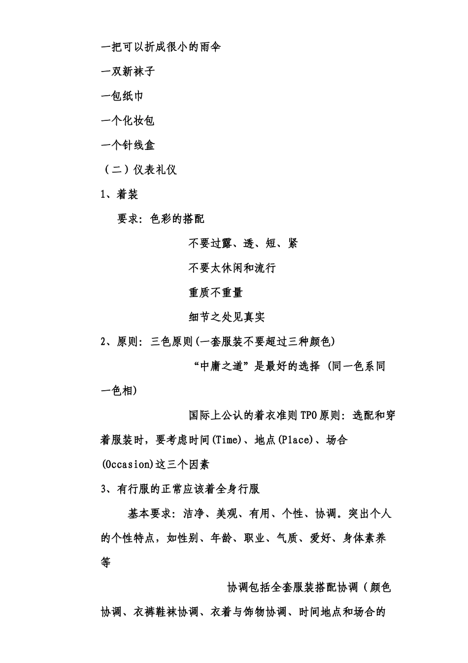 浅论银行服务礼仪_第3页