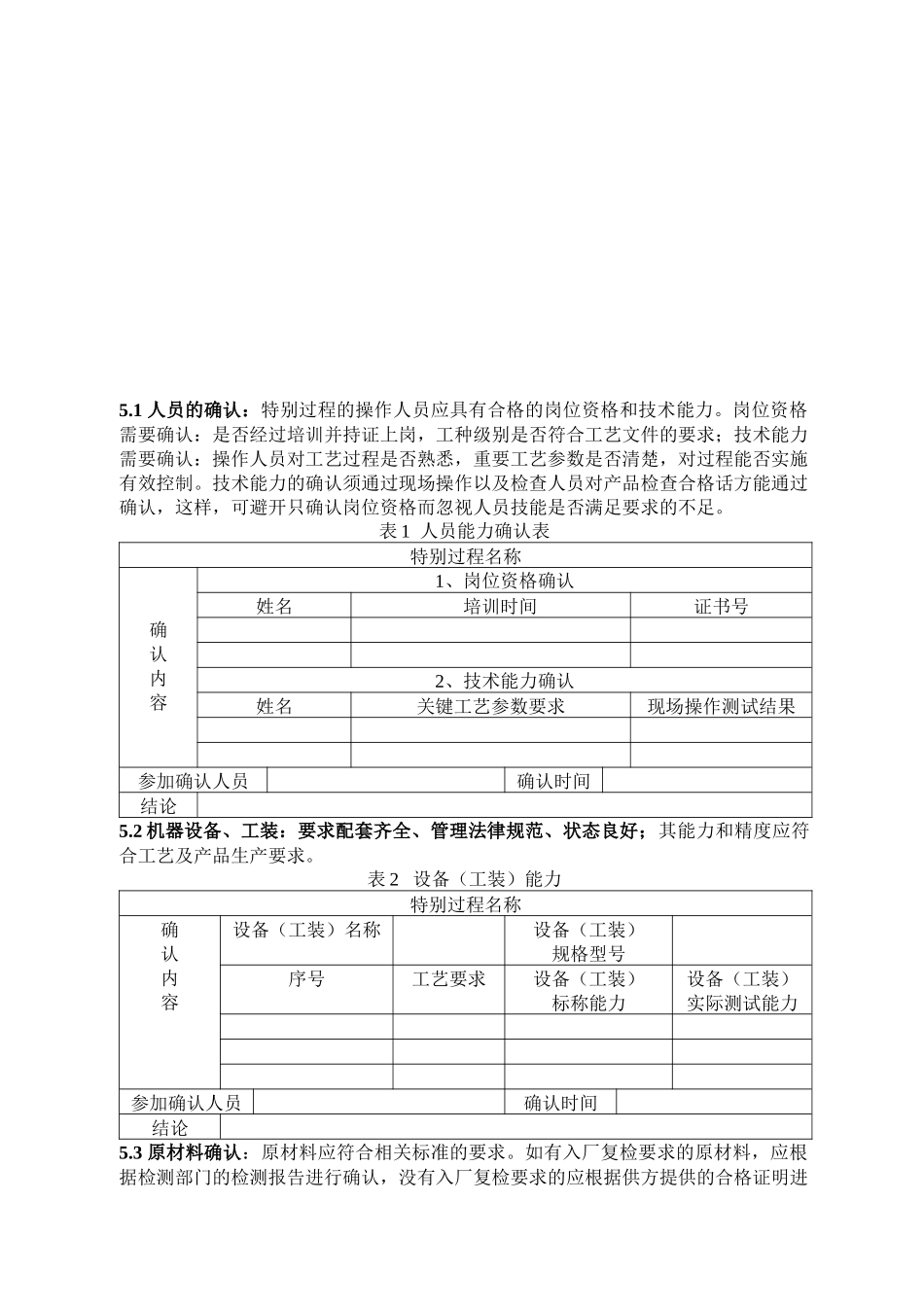 浅谈QC小组活动方法在特殊过程能力确认中的应用_第3页