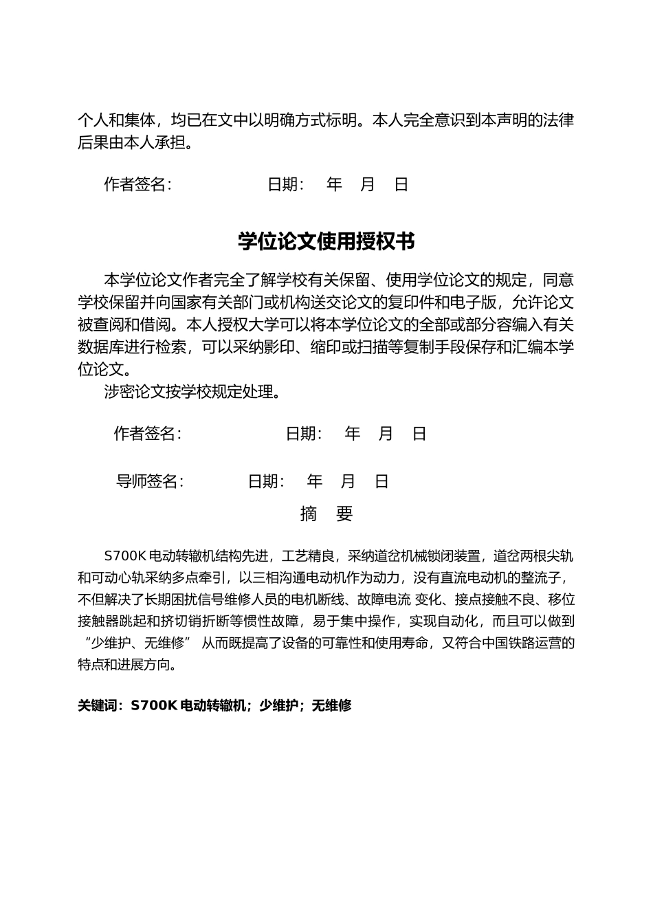 浅谈S700K转辙机毕业论文_第3页