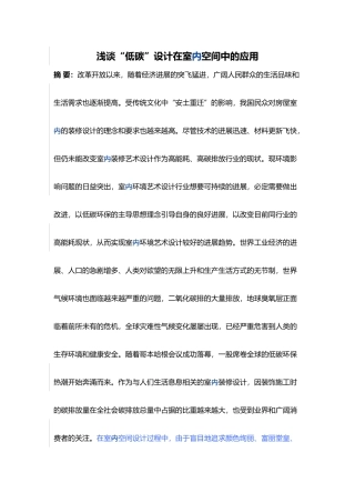 浅谈“低碳”设计在室内空间中的应用