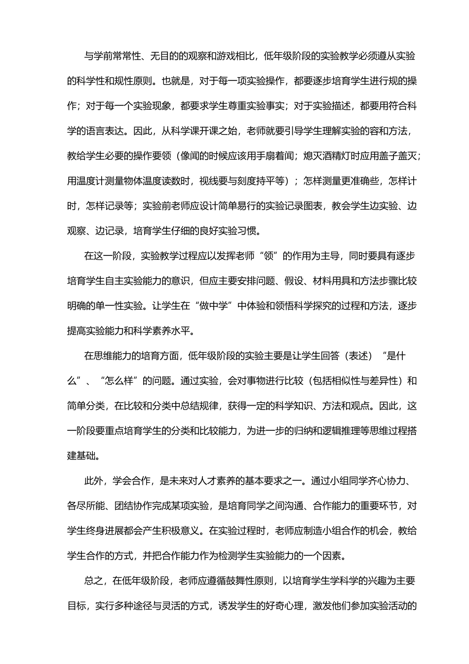 浅谈“小学科学课教学中实验能力”的培养毕业论文_第3页