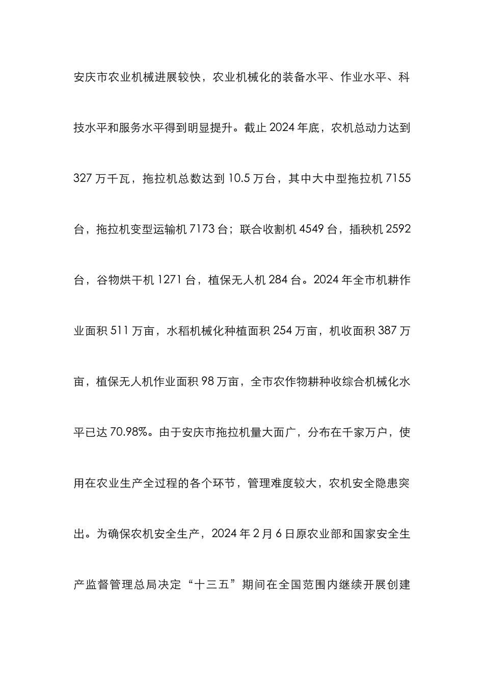 浅谈“平安农机”保障农机安全生产_第2页