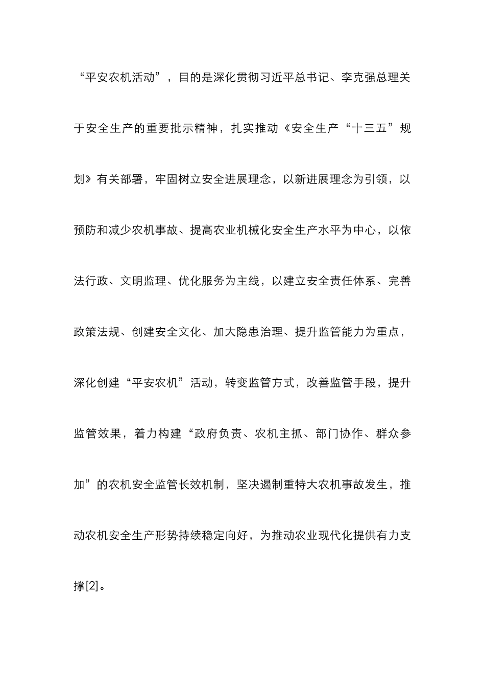 浅谈“平安农机”保障农机安全生产_第3页